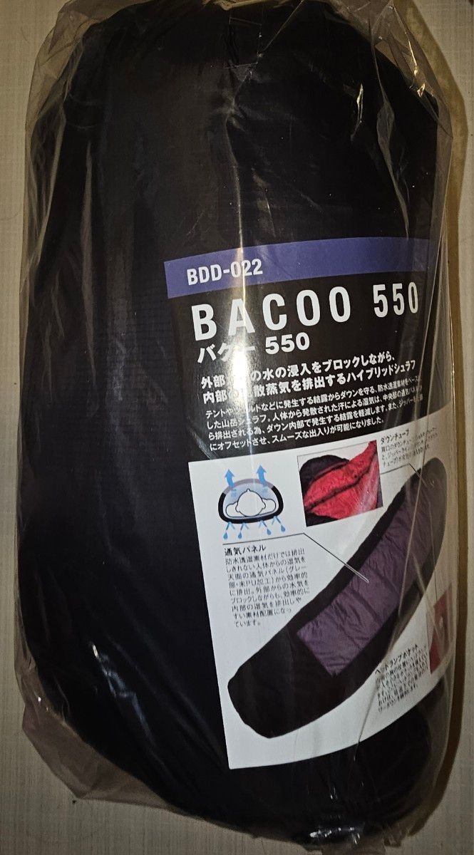 バクー BACOO 550 [下限温度-7度](BDD-022) | 寝袋(シュラフ