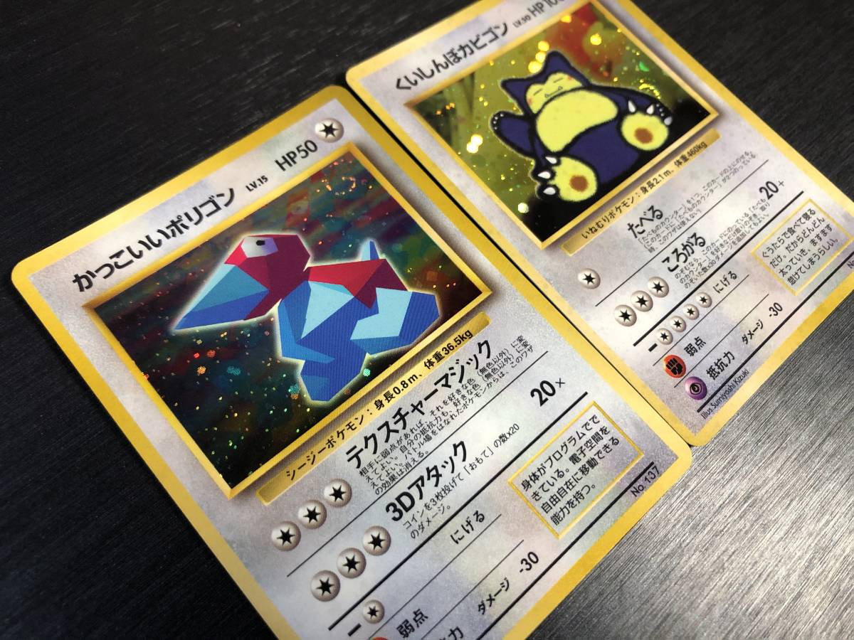 かっこいいポリゴン くいしんぼカビゴン 2枚セット プロモ 初期版 旧裏面 ポケモンカードゲーム 状態ランク B ポケモンカードゲーム 売買されたオークション情報 Yahooの商品情報をアーカイブ公開 オークファン Aucfan Com