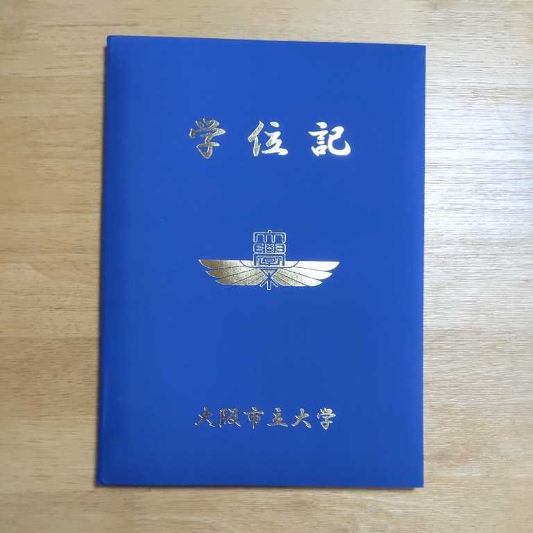 大阪市立大学 学位記 卒業証書|Yahoo!フリマ(旧PayPayフリマ) 大阪市立大学 学位記 卒業証書|Yahoo!フリマ(旧PayPayフリマ)