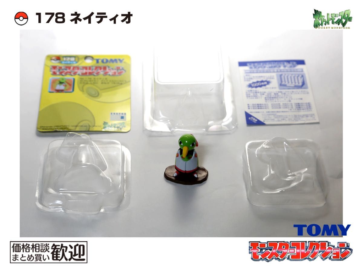 モンコレ 初期 ネイティ ネイティオ 希少】TOMY モンコレ 初期 #178 ネイティオ【開封済】1106 Xatu