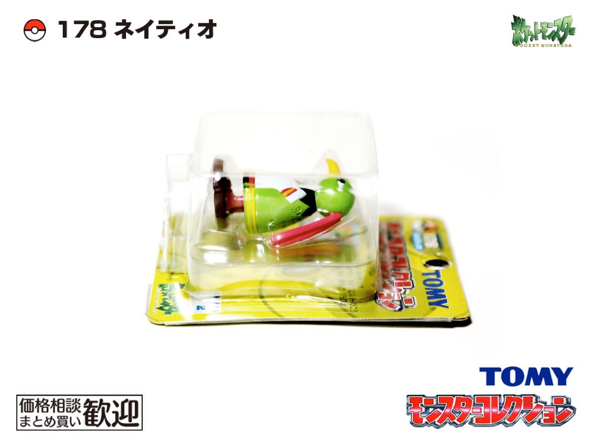 モンコレ 初期 ネイティ ネイティオ 希少】TOMY モンコレ 初期 #178 ネイティオ【開封済】1106 Xatu