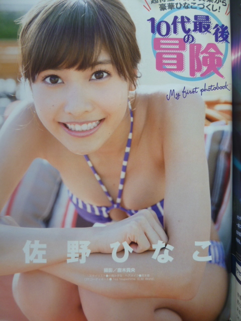 ヤングマガジン 2014年 No.42 佐野ひなこ 上野優華 ヤングマガジン 2014年 No.42 佐野ひなこ 上野優華