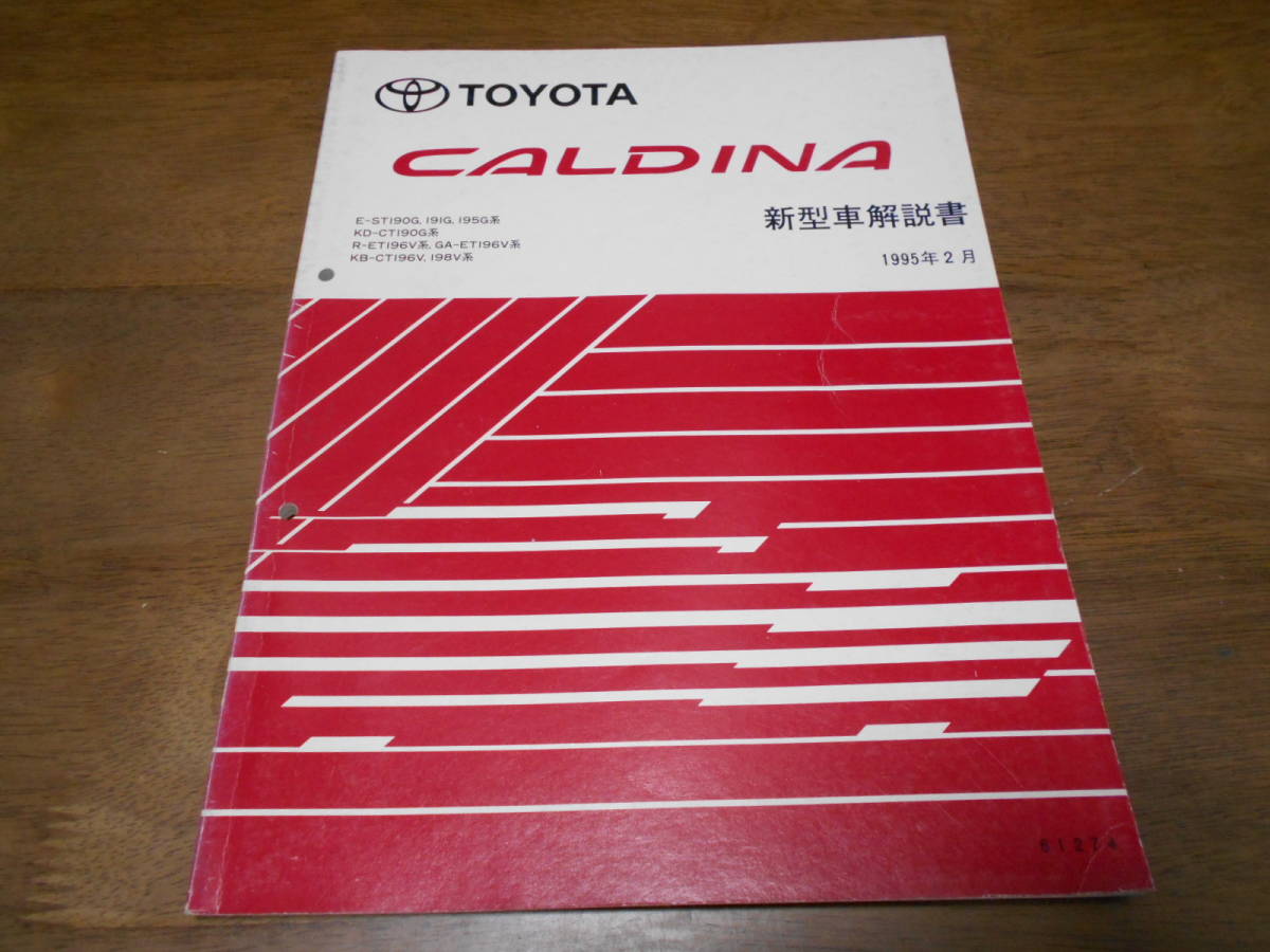J1543 / Caldina CALDINA ST190G,ST191G,ST195G CT190G ET-196V CT196V CT198V new model manual 1995-2