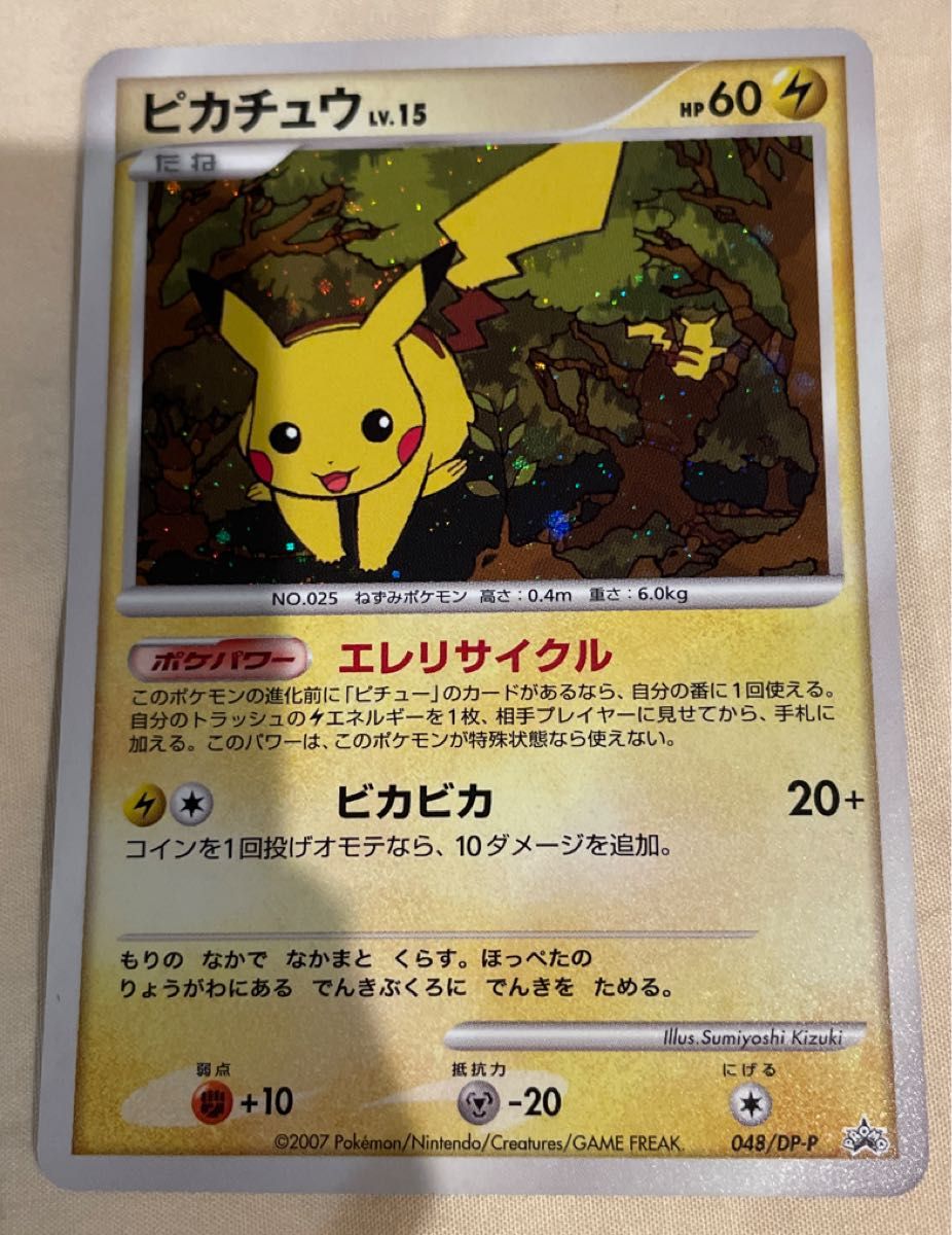 ポケモンカード ピカチュウ エレリサイクル プロモ キラ ポケモンカード ピカチュウ エレリサイクル プロモ キラ|Yahoo