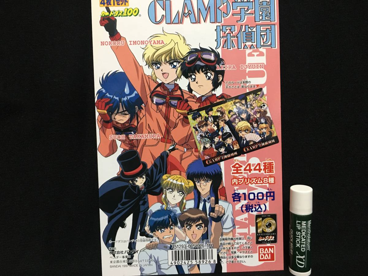 ヤフオク バンダイ カードダス100 Clamp学園探偵団 台紙 ヤフオク バンダイ カードダス100 Clamp学園探偵団 台紙