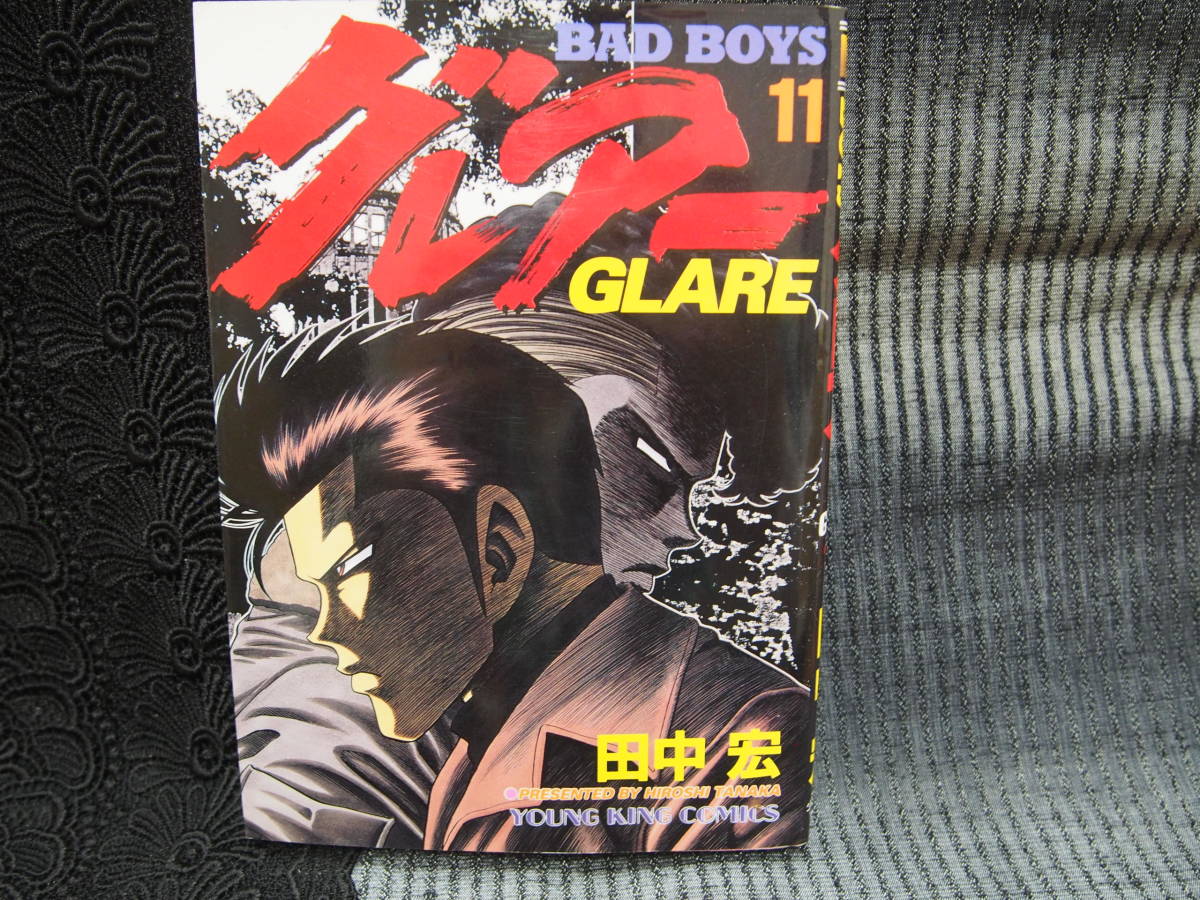 ヤフオク グレアー Badboys 11巻 田中宏 少年画報 ヤング ヤフオク グレアー Badboys 11巻 田中宏 少年画報 ヤング