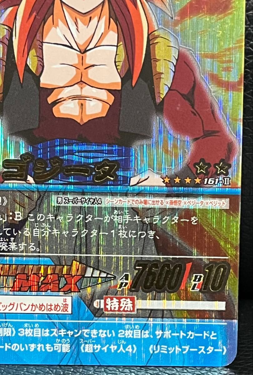ゴジータ 爆レア 161-Ⅱ データカードダス ドラゴンボールZ2 ドラゴンボールデータカードダスz2 爆レア 161-Ⅱ ゴジータ