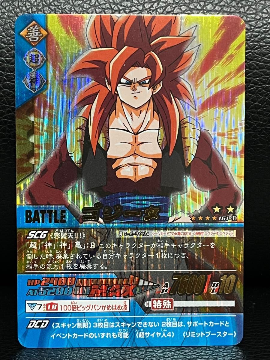 ゴジータ 爆レア 161-Ⅱ ドラゴンボールデータカードダスz2 ドラゴンボールデータカードダスz2 爆レア 161-Ⅱ ゴジータ