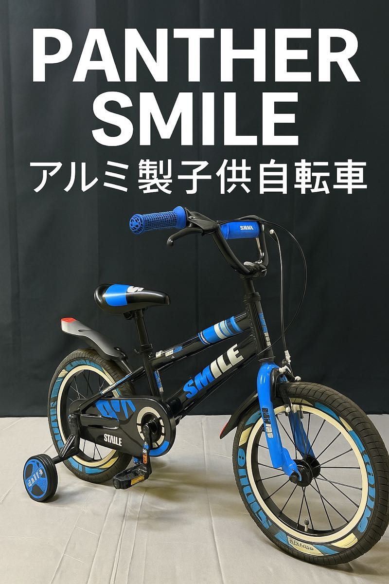 Smile キッズバイク14インチ アルミ製フレーム 軽量 子供用自転車 お洒落 Smile キッズバイク14インチ アルミ製フレーム 軽量 子供用