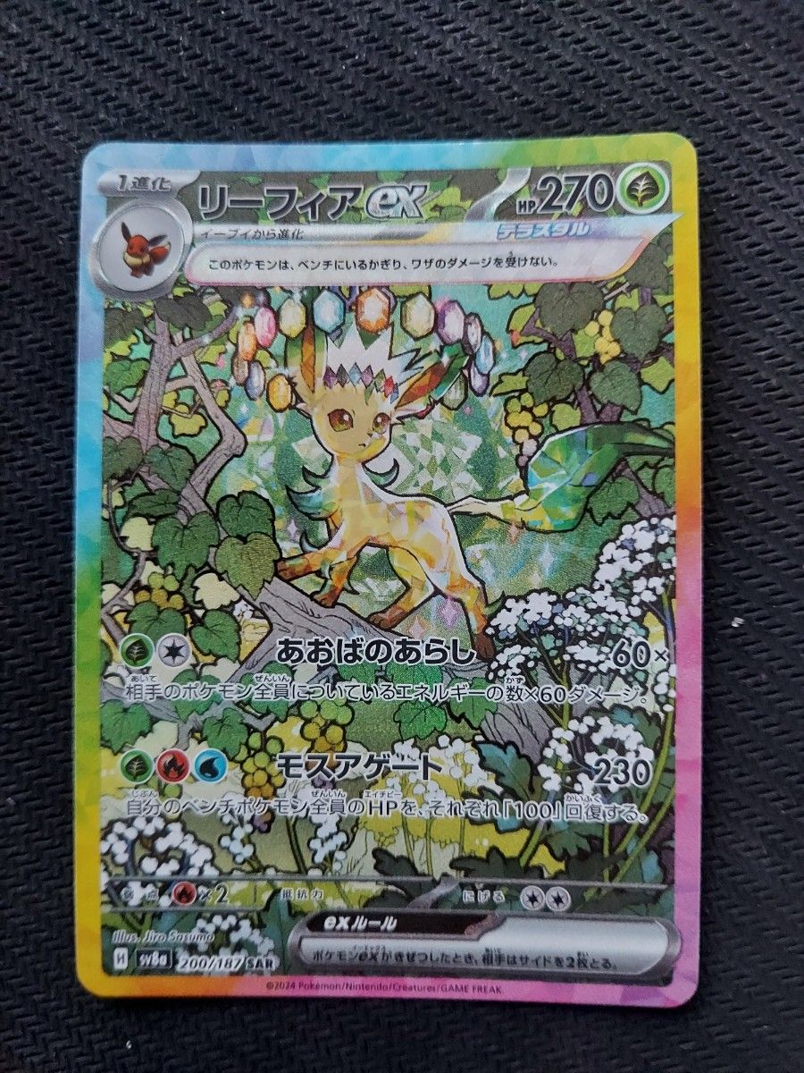 リーフィアex SAR ポケモンカード テラスタルフェスex|Yahoo リーフィアex SAR ポケモンカード テラスタルフェスex|Yahoo