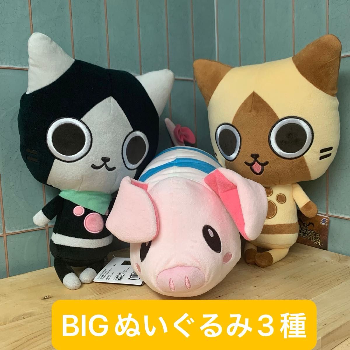モンハン デフォルメBIGぬいぐるみ 3個セット まとめ売り モンスターハンター デフォルメBIGぬいぐるみ 全3種セット