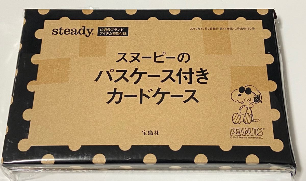 Paypayフリマ Steady 12月号 スヌーピーのパスケース付きカードケース 雑誌付録 Paypayフリマ Steady 12月号 スヌーピーのパスケース付きカードケース 雑誌付録