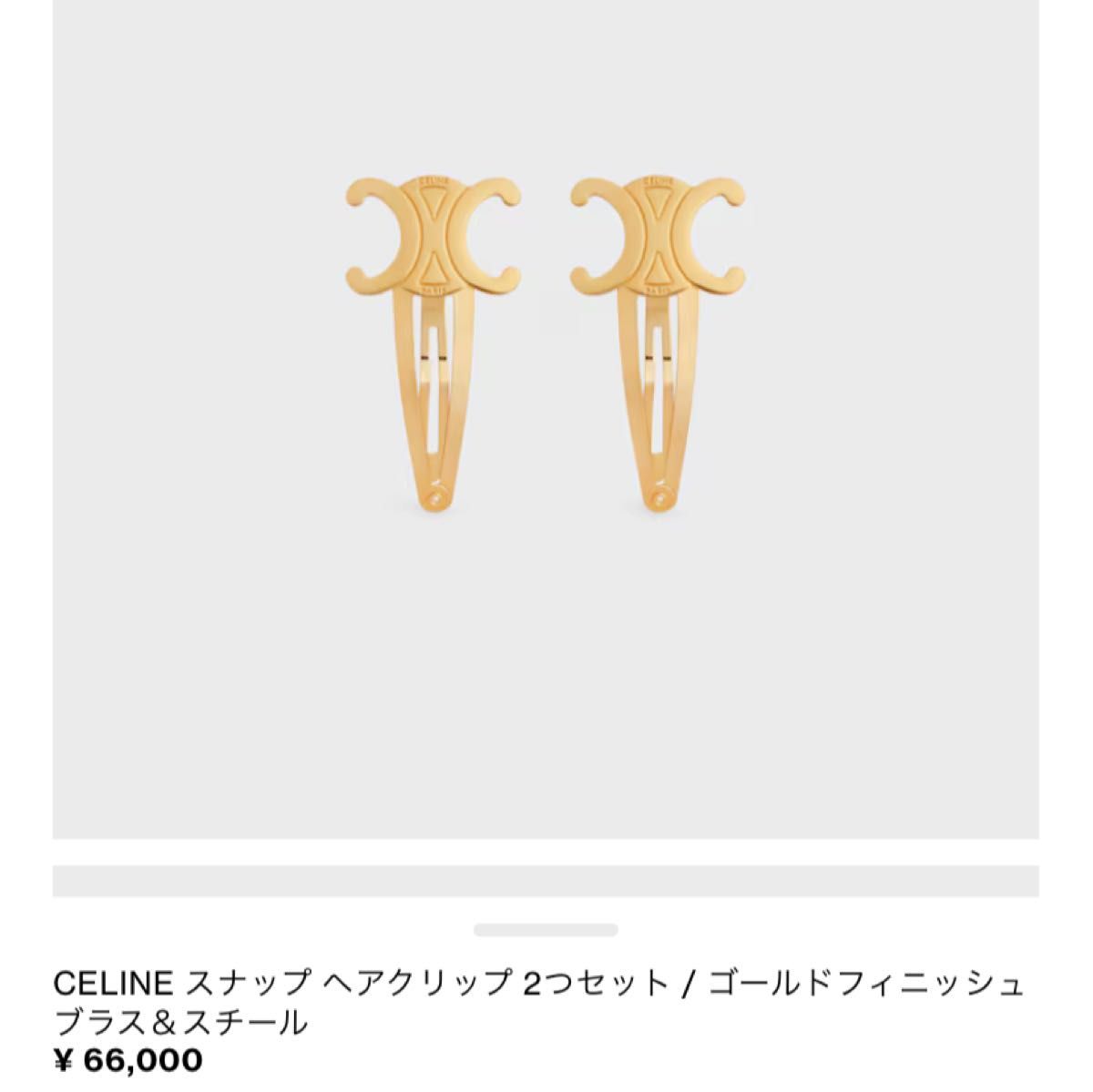 CELINE ゴールド ヘアクリップ 一つ 美品】値下げ CELINE ヘアクリップ 1つセット / ゴールド|Yahoo