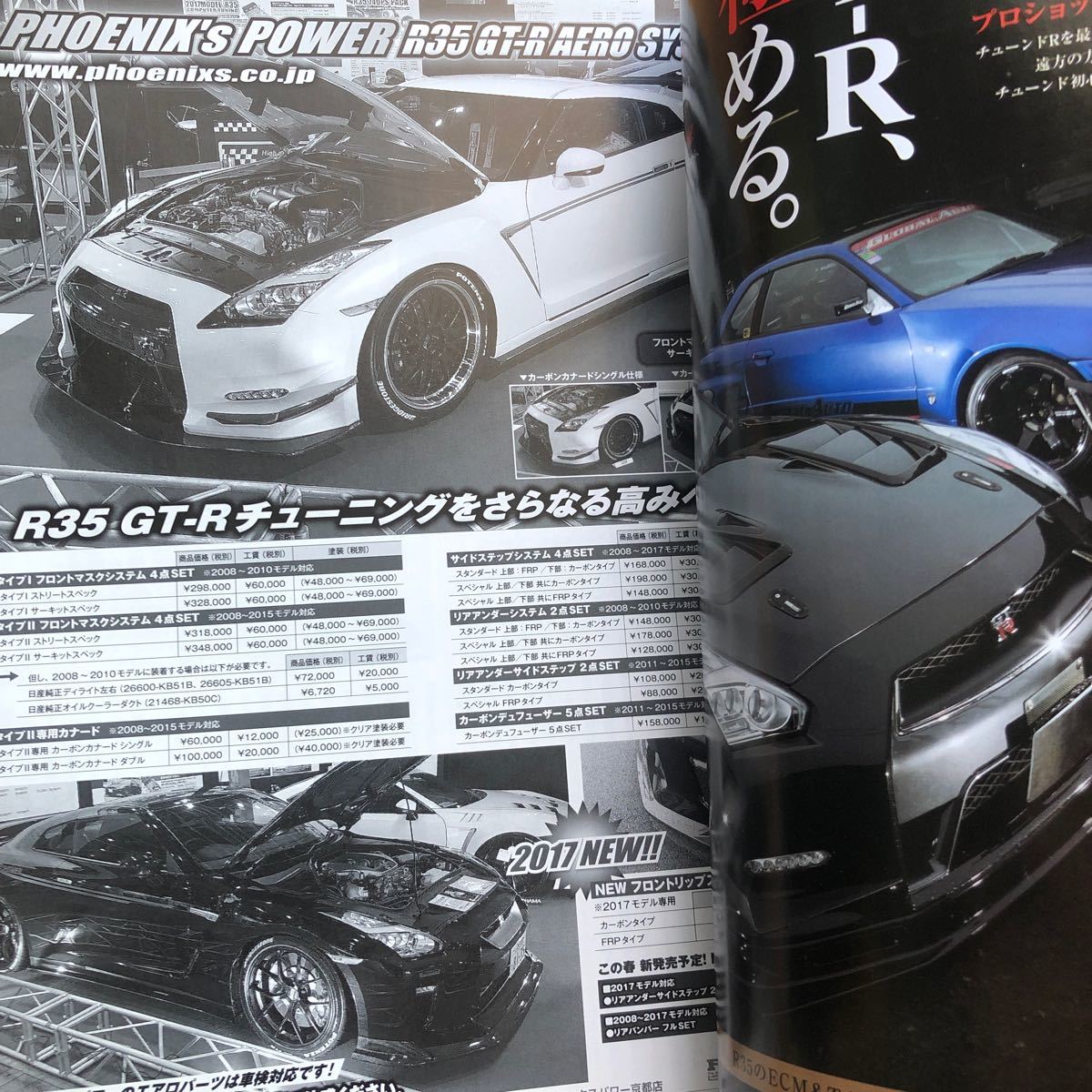 GT-Rマガジン GT-R Magazine 134