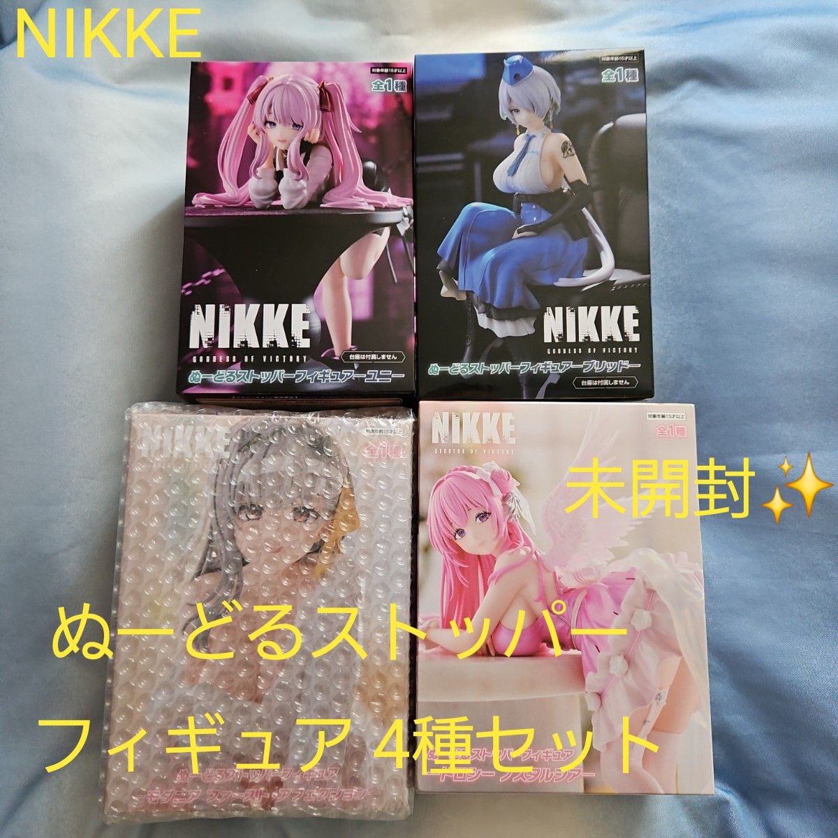 【未開封】 NIKKE ぬーどるストッパー 4点 ニケ ぬーどるストッパーフィギュア 4種セット 未開封 NIKKE