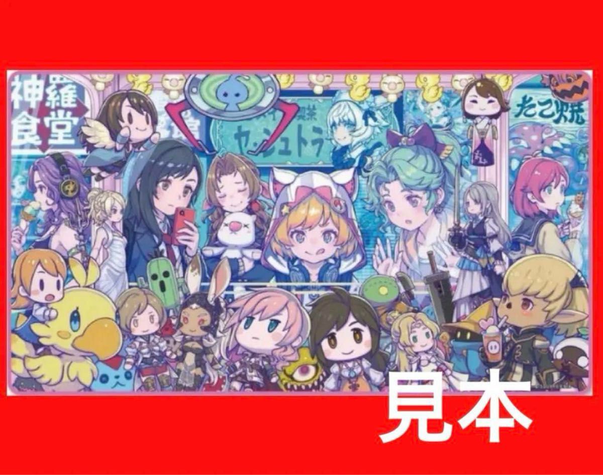 ディメンションゼロ プレイマット(未開封) グランプリ2参加賞 新品未開封】FF プレイマット #SQkawaiiSounds-FINALFANTASY