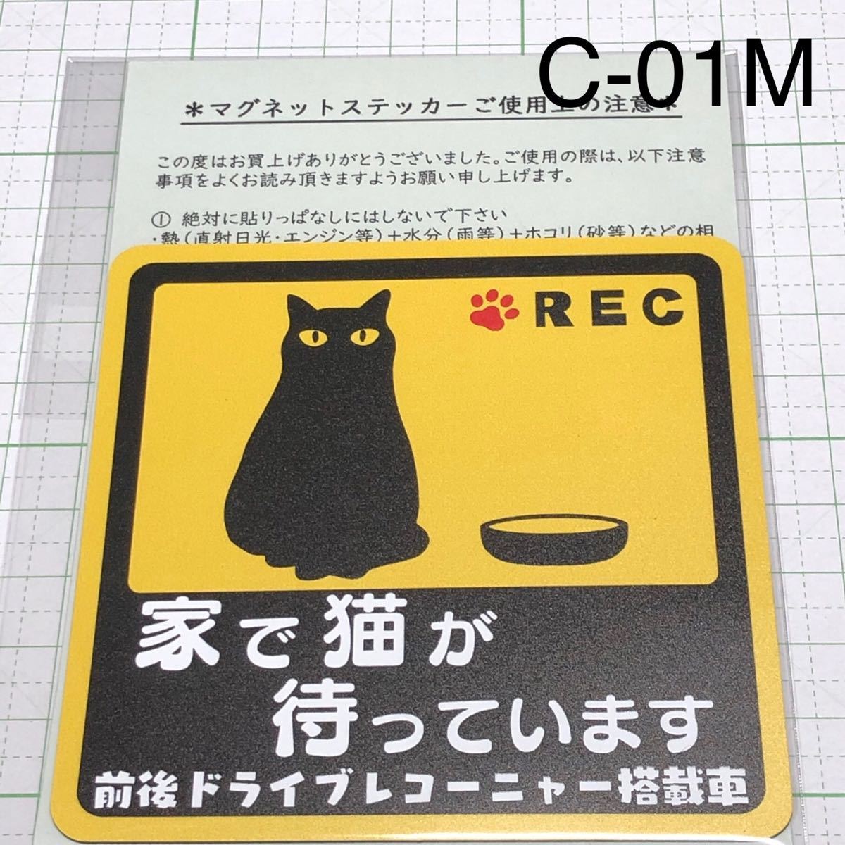 ねこ◆お留守番猫◆家で猫が待っていますマグネットステッカー*C01M