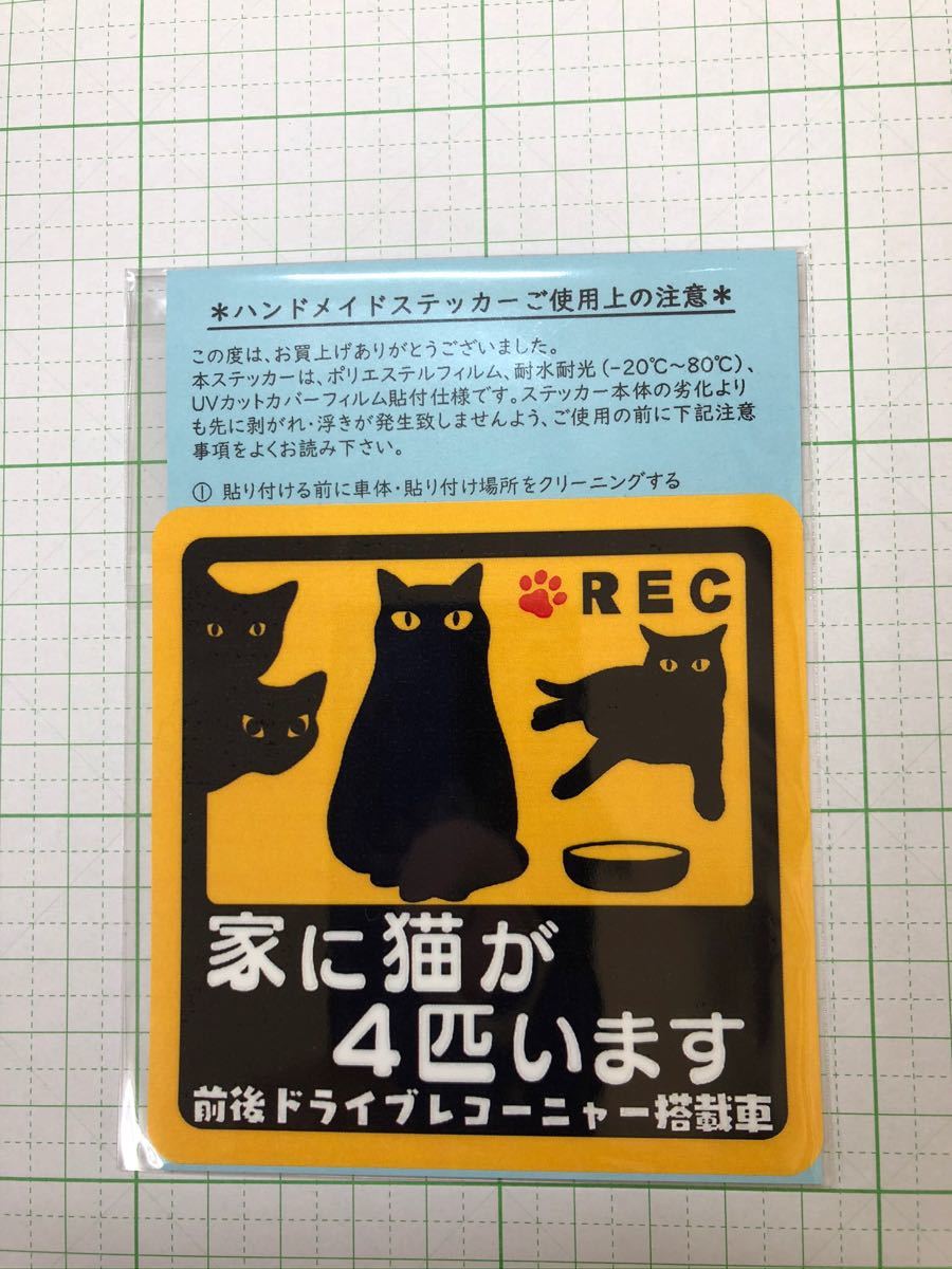 Paypayフリマ 家に猫が4匹います ドライブレコーニャー搭載車 ハンドメイドカーステッカ C15 Paypayフリマ 家に猫が4匹います ドライブレコーニャー搭載車 ハンドメイドカーステッカ C15