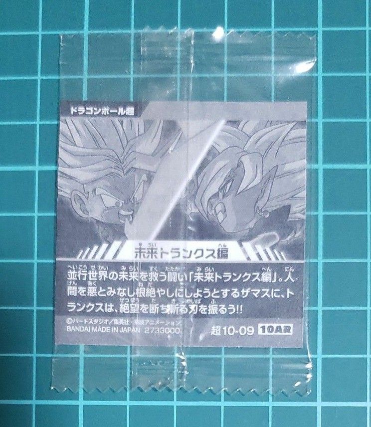 ドラゴンボール超戦士シールウエハース  