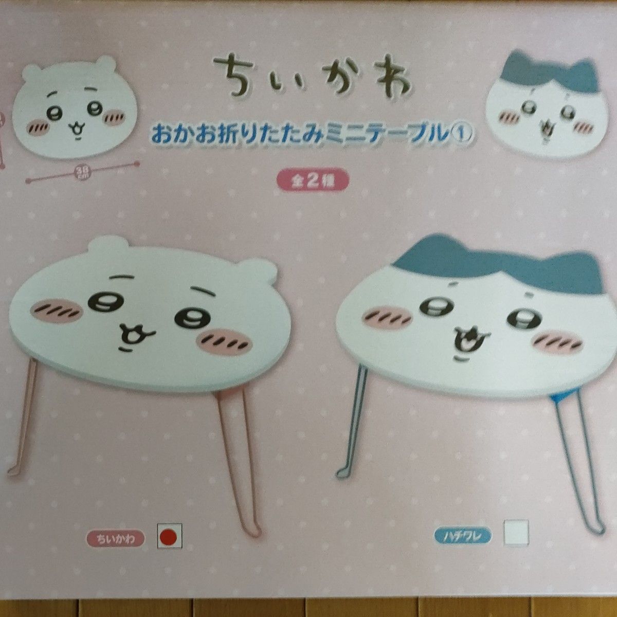 ちいかわ おかお折りたたみミニテーブル ちいかわ ハチワレ まとめ売り ちいかわ おかお折りたたみテーブル ちいかわ ハチワレ 2種