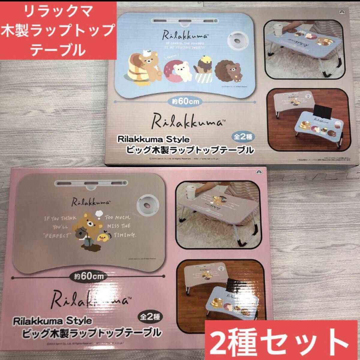 リラックマ アミューズメント 景品 まとめ売り 新品未開封】リラックマ style ビッグ木製ラップトップテーブル