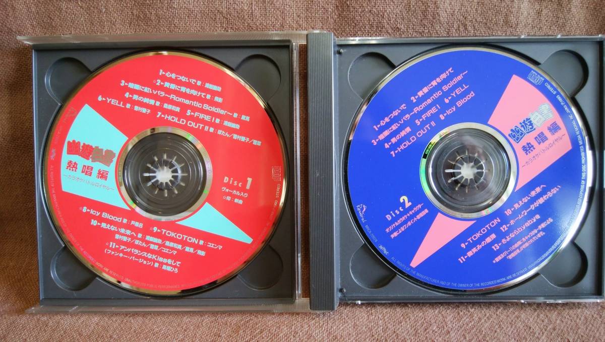  Yu Yu Hakusho .. compilation karaoke Battle Royal CD 2 sheets set verification settled present condition goods 