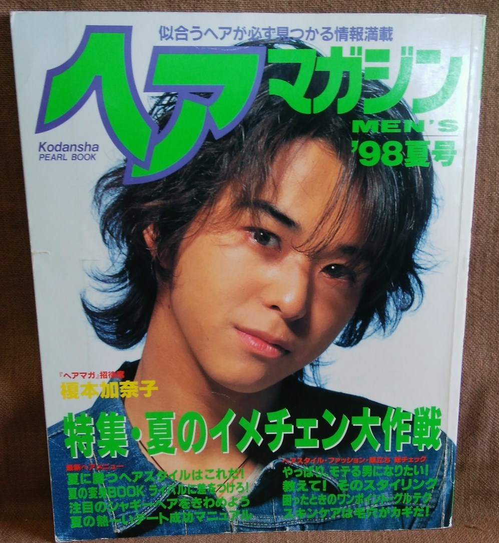 ヤフオク 講談社 ヘアマガジン 1998年 夏号 Men S メンズ