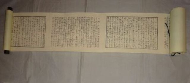 稀少 1981年 日蓮宗 妙法寺 如説修行抄 日蓮大聖人 仏道修行 紙本 巻物 お経 経文 経典 法華宗 南無妙法蓮華経 仏教 寺院 長さ 約703.6cm_画像5