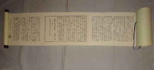 稀少 1981年 日蓮宗 妙法寺 如説修行抄 日蓮大聖人 仏道修行 紙本 巻物 お経 経文 経典 法華宗 南無妙法蓮華経 仏教 寺院 長さ 約703.6cm_画像7