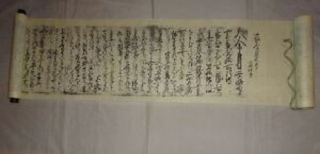 稀少 ヴィンテージ 日蓮宗 諸人御返事 信仰 日蓮大聖人 紙本 巻物 お経 ...