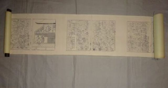 稀少 1981年 日蓮宗 妙法寺 身延鑑 上 上巻 紙本 巻物 経文 経典 法華宗 南無妙法蓮華経 仏教 寺院 長さ 約564.1cm_画像7