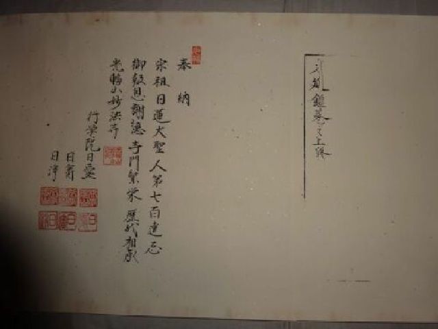 稀少 1981年 日蓮宗 妙法寺 身延鑑 上 上巻 紙本 巻物 経文 経典 法華宗 南無妙法蓮華経 仏教 寺院 長さ 約564.1cm_画像9