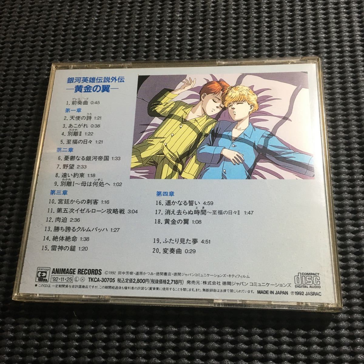 Cd 銀河英雄伝説外伝 黄金の翼 アニメソング一般 売買されたオークション情報 Yahooの商品情報をアーカイブ公開 オークファン Aucfan Com Cd 銀河英雄伝説外伝 黄金の翼 アニメソング一般 売買されたオークション情報 Yahooの商品情報をアーカイブ公開 オークファン Aucfan Com