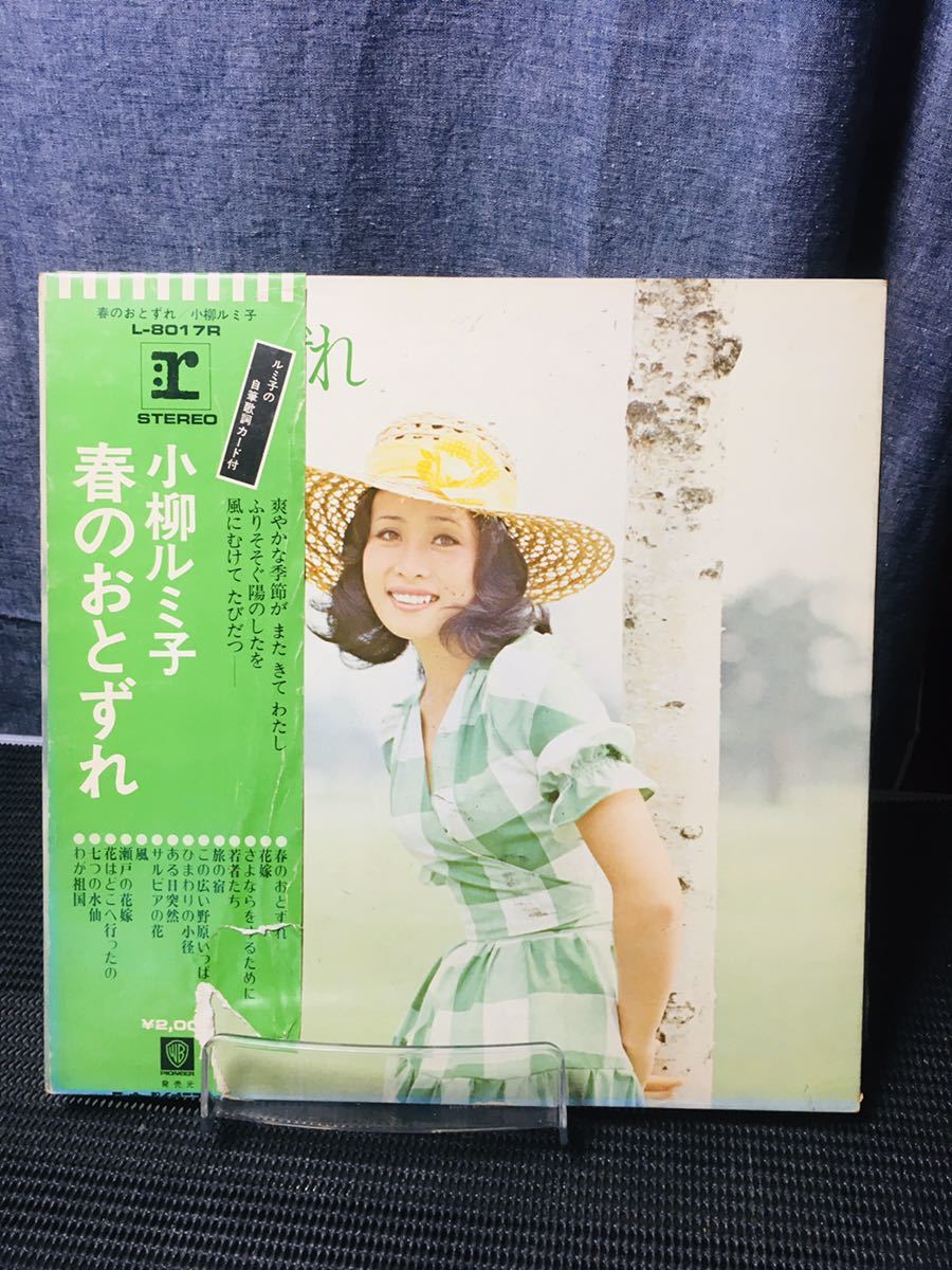 ヤフオク レコード 春のおとずれ 小柳ルミ子