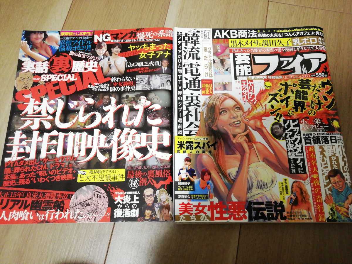 ヤフオク 芸能ファイア 実話裏歴史special ミリオン出版 ヤフオク 芸能ファイア 実話裏歴史special ミリオン出版