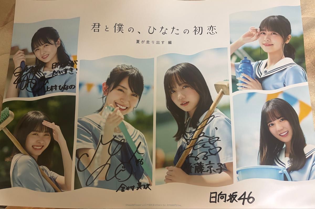 Amazon.co.jp: ひな図書 齊藤京子 直筆サイン入りポスター＆設定