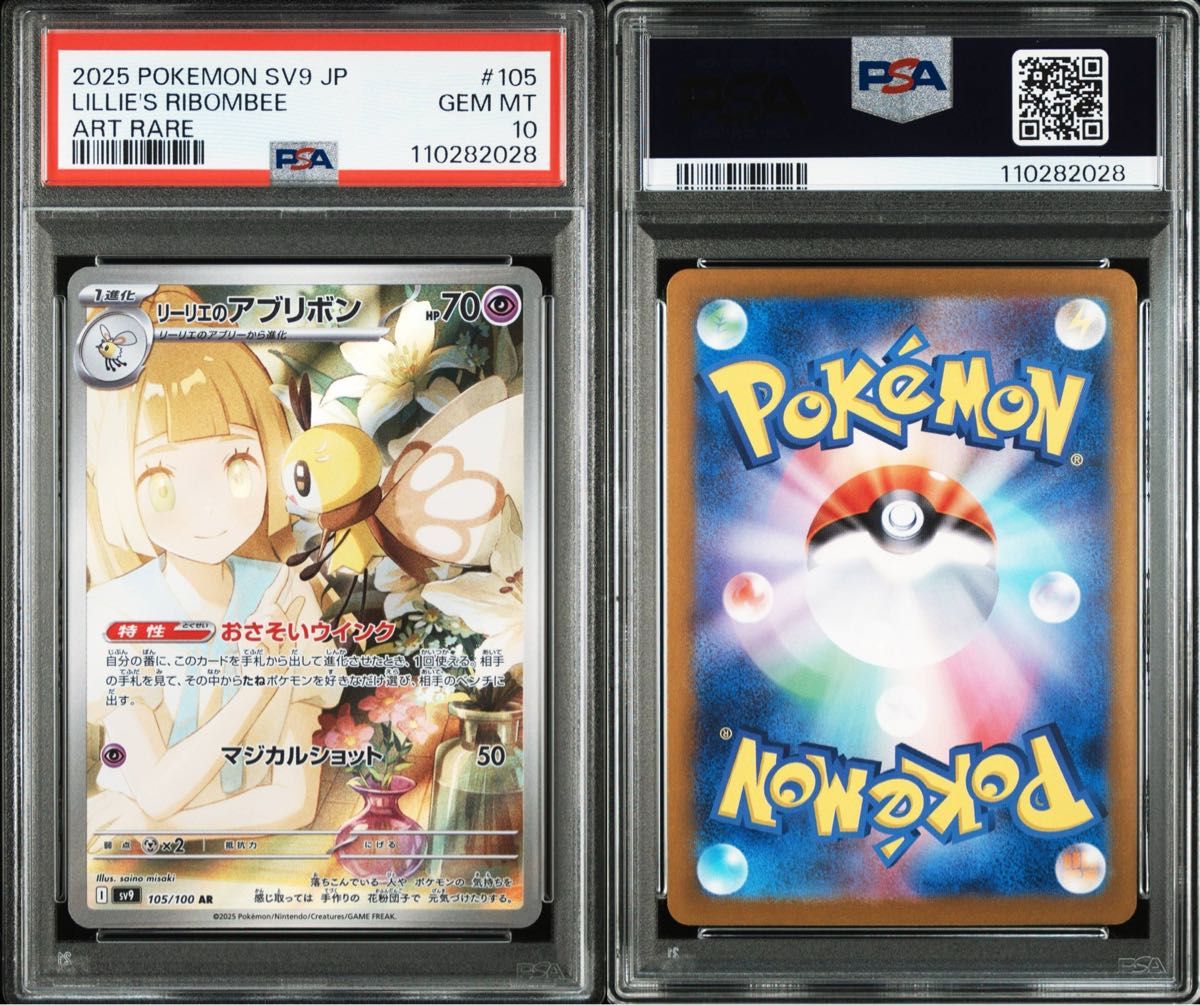 PSA10 リーリエのアブリボン AR【ポケモンカード】 バトル PSA10 リーリエのアブリボン AR【ポケモンカード】 バトル