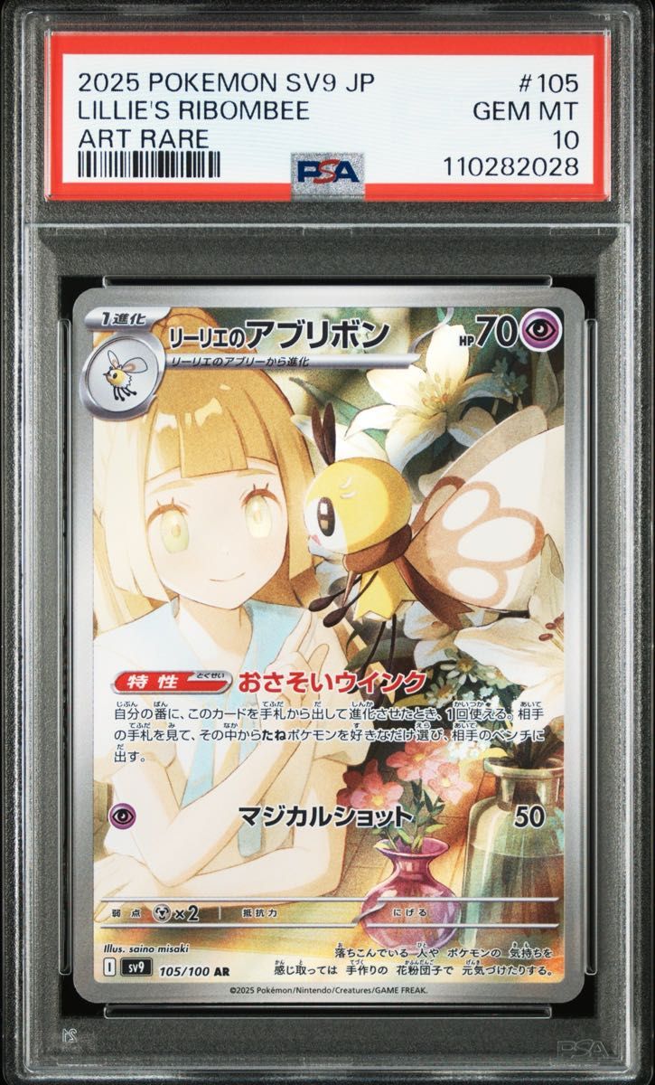 PSA10 リーリエのアブリボン AR【ポケモンカード】 バトル PSA10 リーリエのアブリボン AR【ポケモンカード】 バトル