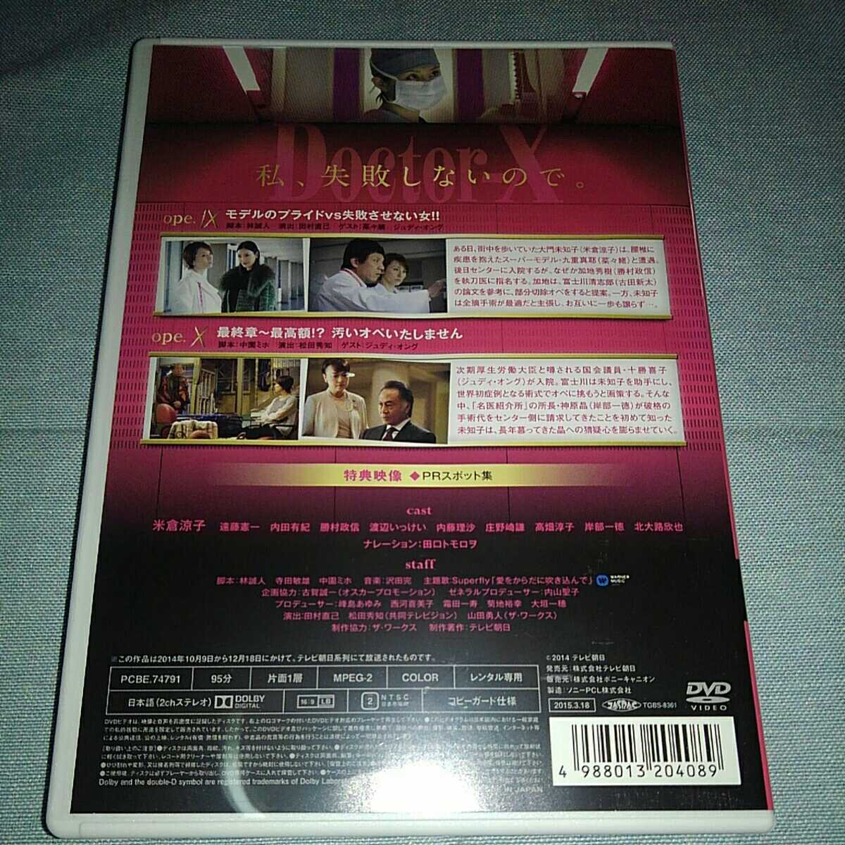 ヤフオク Doctor X 3 Dvd レンタル専用 外科医 大門未知