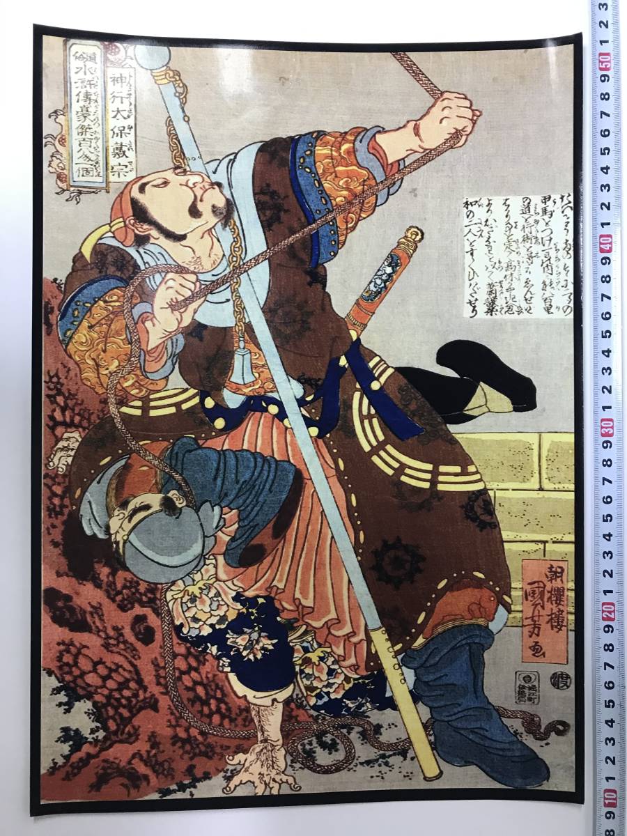 Дешево! UKIYO -E Плакат 42 × 29,3㎝3 размер Kuniyoshi utagawa kuniyoshi mikonou genjujujujujuju