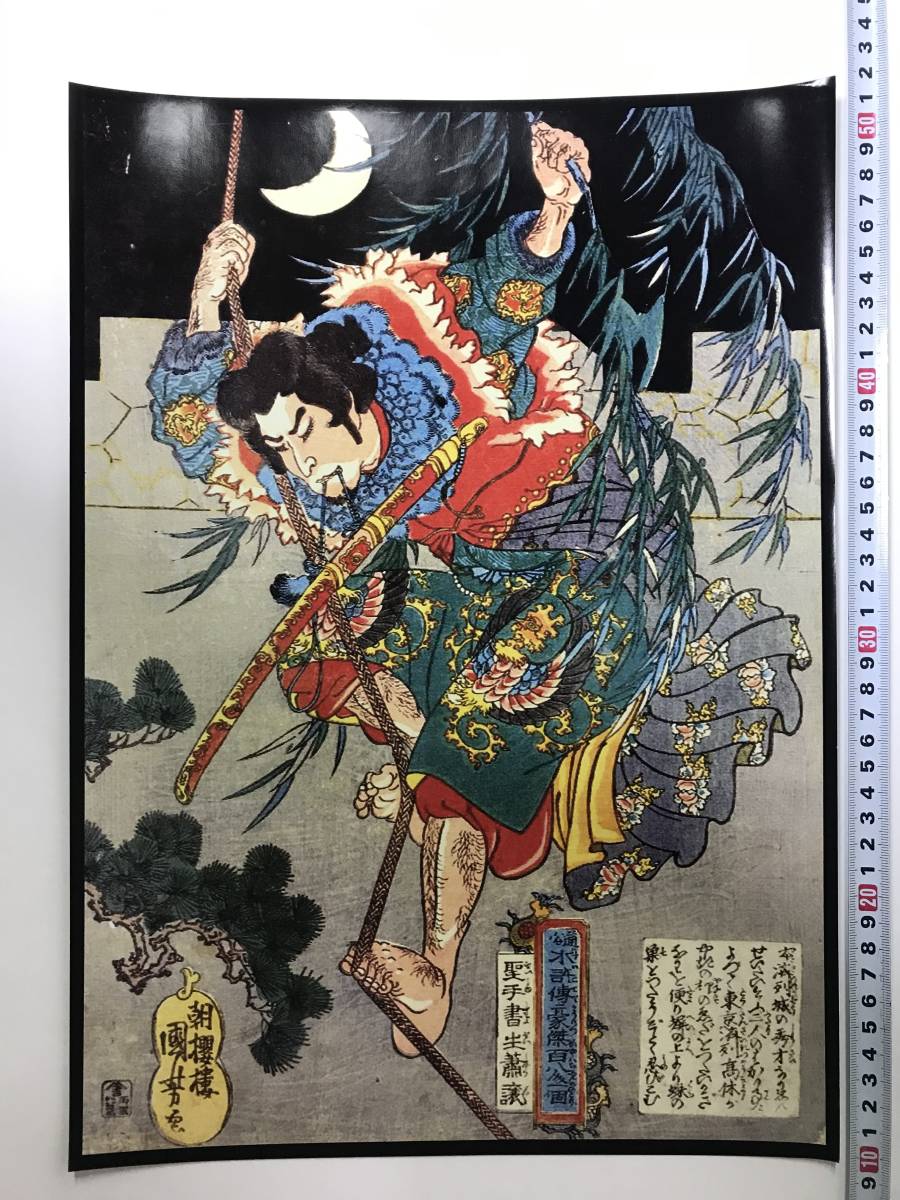 Дешево! UKIYO -E Плакат 42 × 29,3㎝3 размер Kuniyoshi utagawa kuniyoshi mikon gohou genjujujujuju
