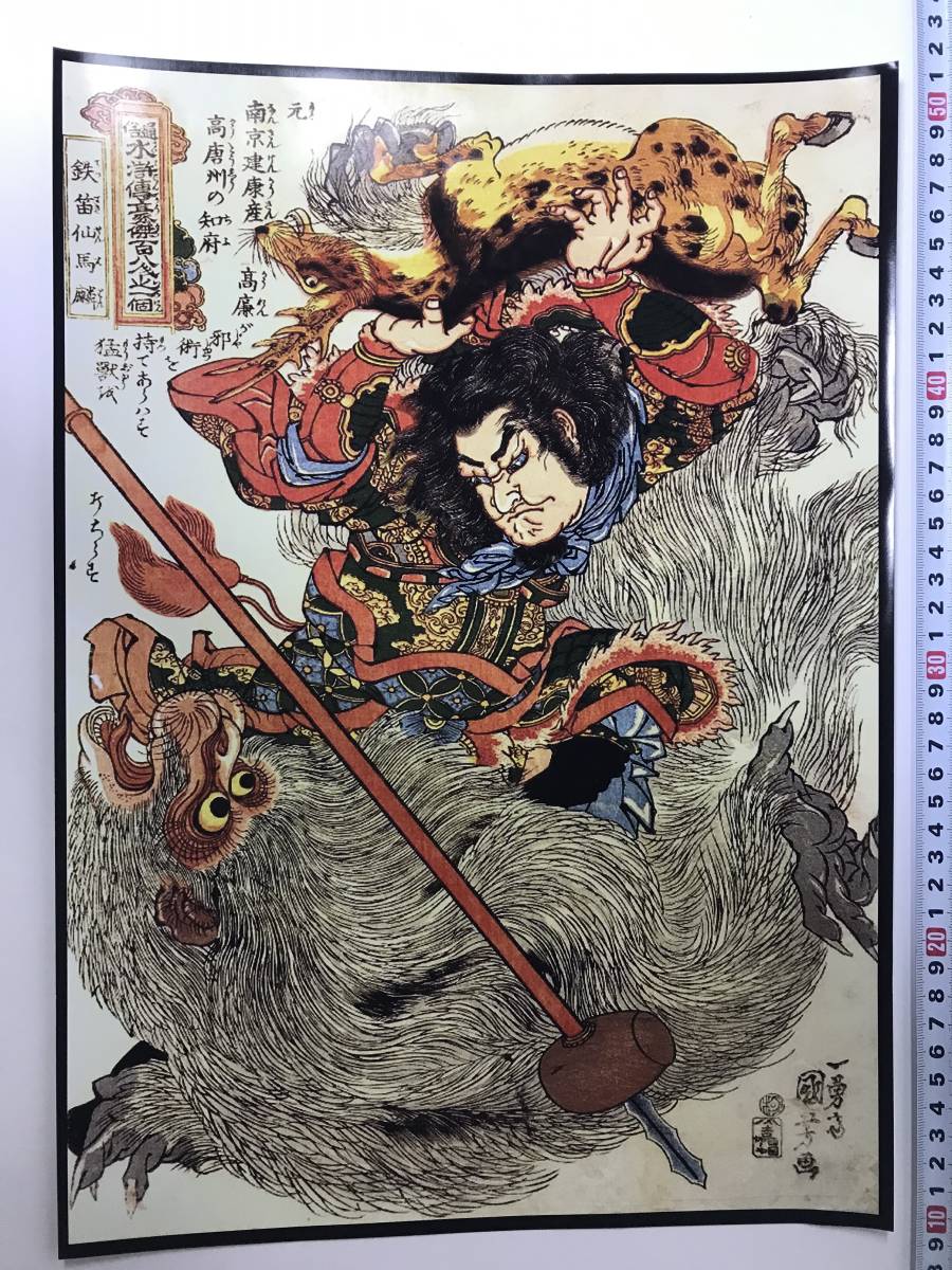 Дешево! UKIYO -E Плакат 42 × 29,3㎝3 размер Kuniyoshi utagawa kuniyoshi mikon gohou genjujujujuju