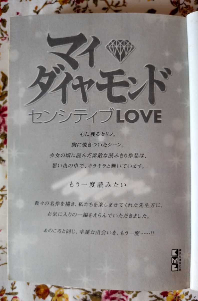 委託品 マイダイヤモンド センシティブlove 小椋冬美 松苗あけみ くらもちふさこ 真柴ひろみ 惣領冬実 坂田靖子 吉田まゆみ 山下和美 他 代購幫 委託品 マイダイヤモンド センシティブlove 小椋冬美 松苗あけみ くらもちふさこ 真柴ひろみ 惣領冬実 坂田靖子 吉田まゆみ 山下和美 他 代購幫