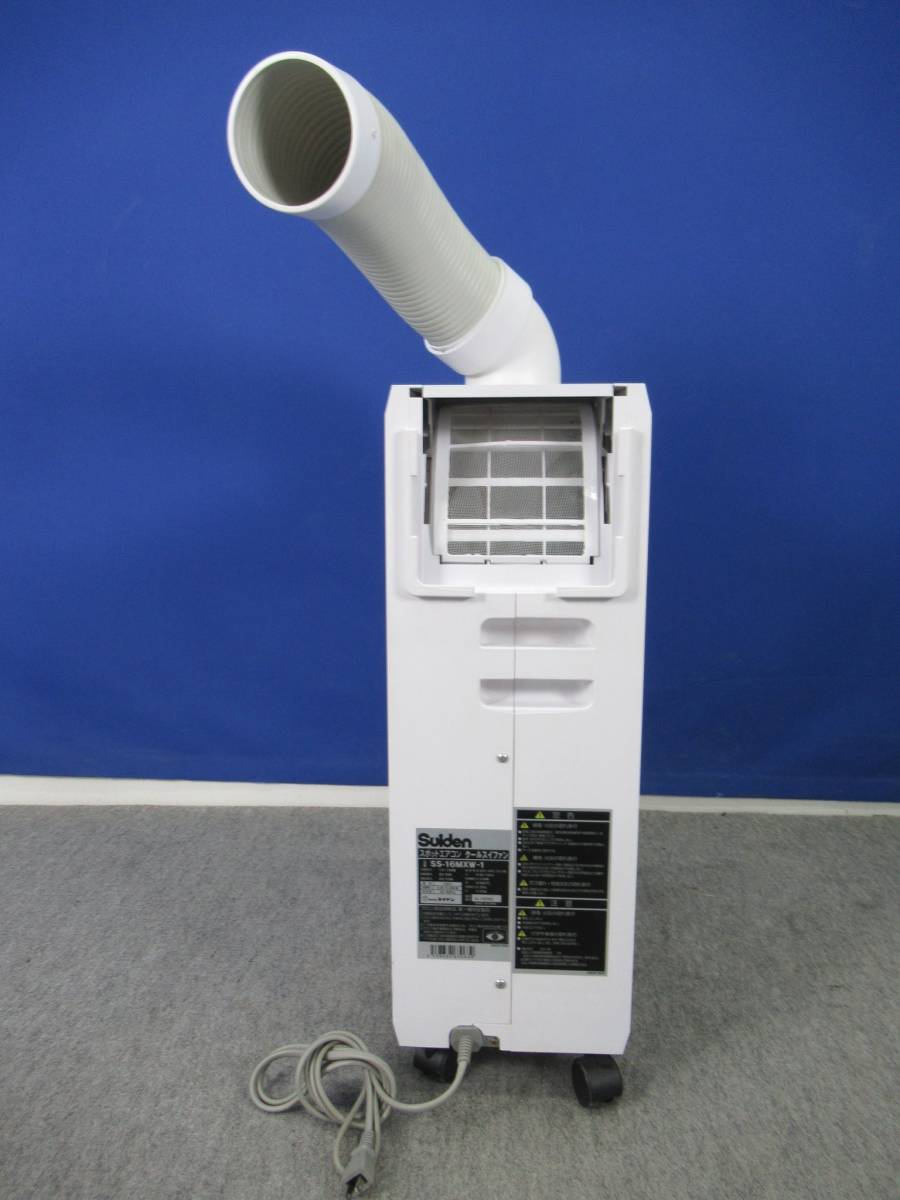 当店の記念日 K 191 スイデン スポットクーラー SS-16MXW-1 sitedev
