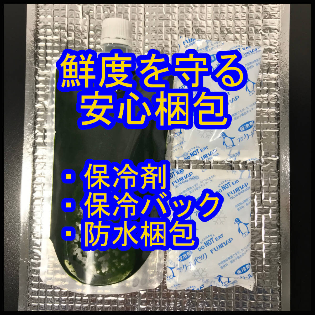 新鮮な狀態(tài)で保冷発送します
