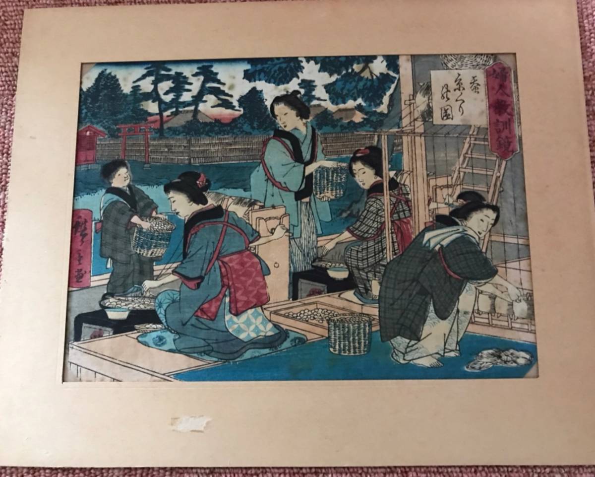 ★☆版画・浮世絵★☆ 歌川広重 『婦人教訓鏡蚕糸くりの図』 風俗絵 婦人教訓鏡 明治期 額付き