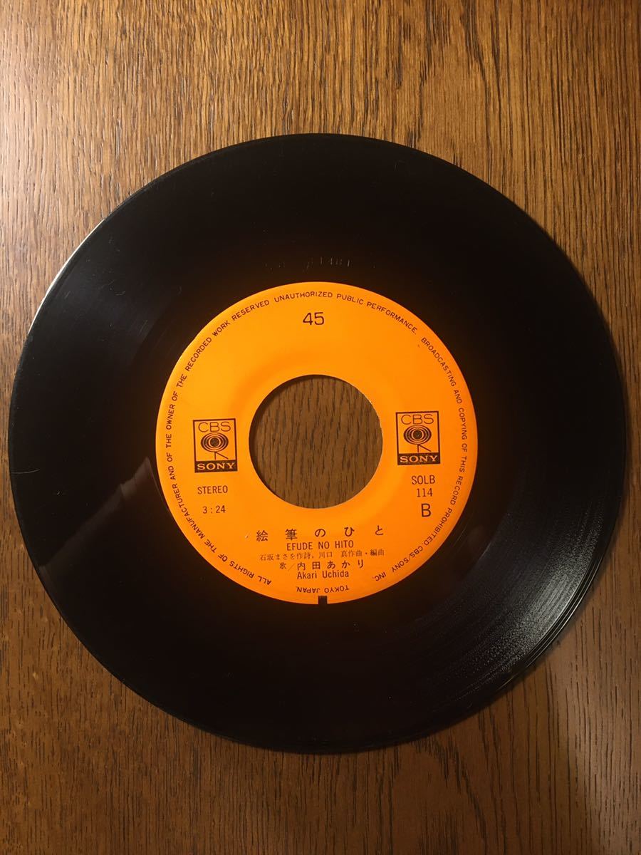 内田あかりあぶら地獄/絵筆のひと/CBSソニーシングルレコード45rpm_画像3