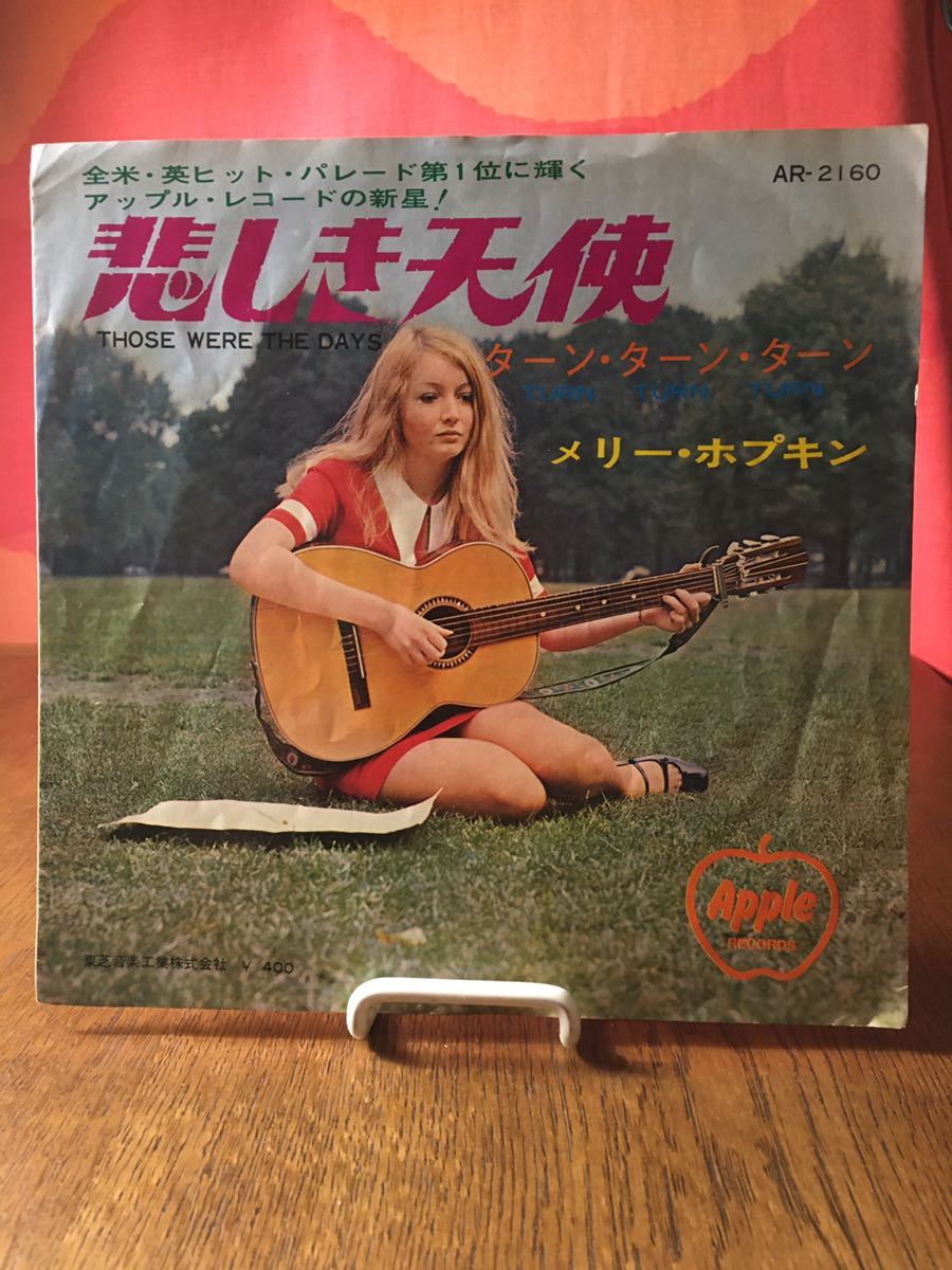 盤なしジャケットのみ/メリー・ホプキン /悲しき天使those were the days/ターンターンターンturn turn turn/APPLEシングルレコード45rpm_画像1