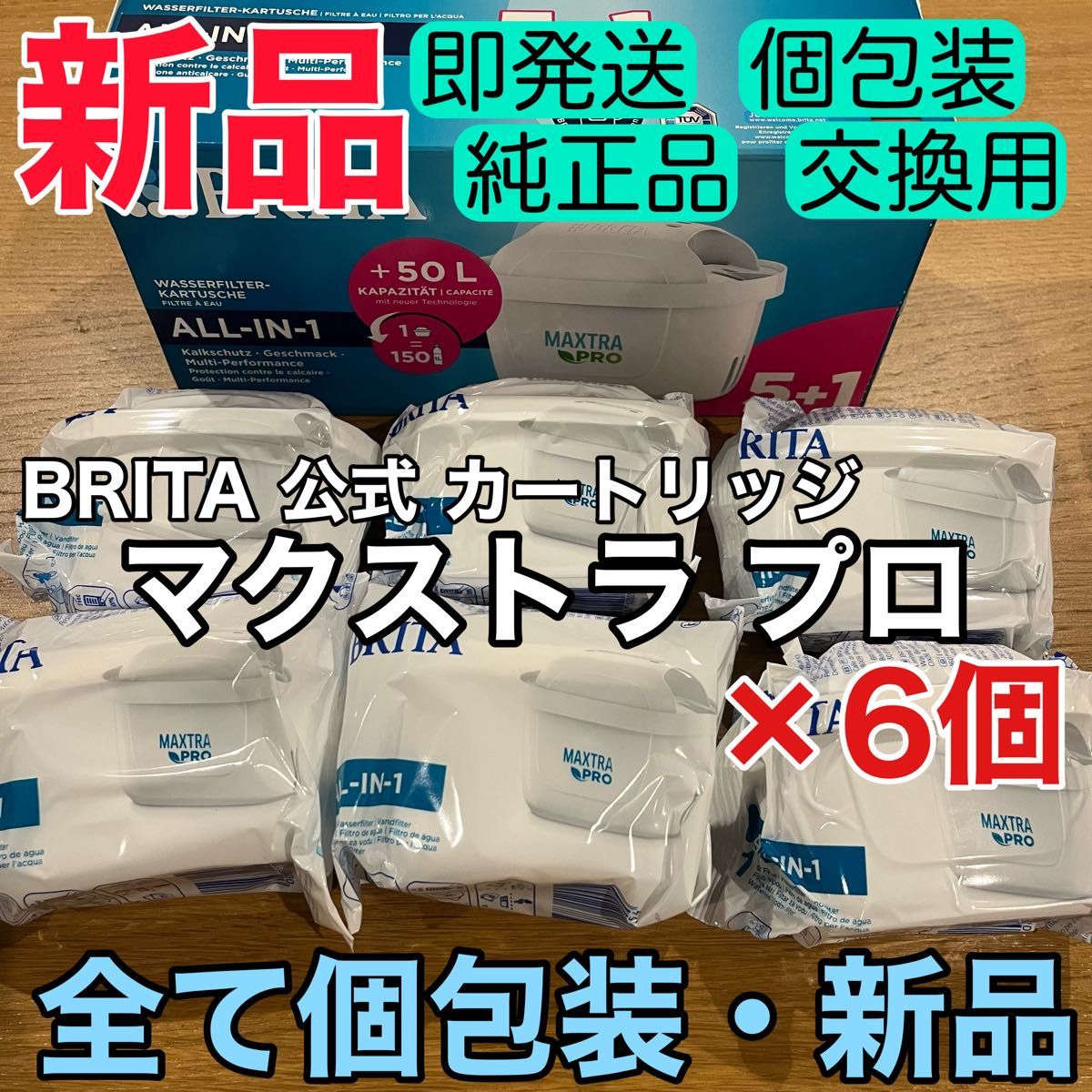 新品【純正品】6個セット マクストラプロ 交換用 フィルター
