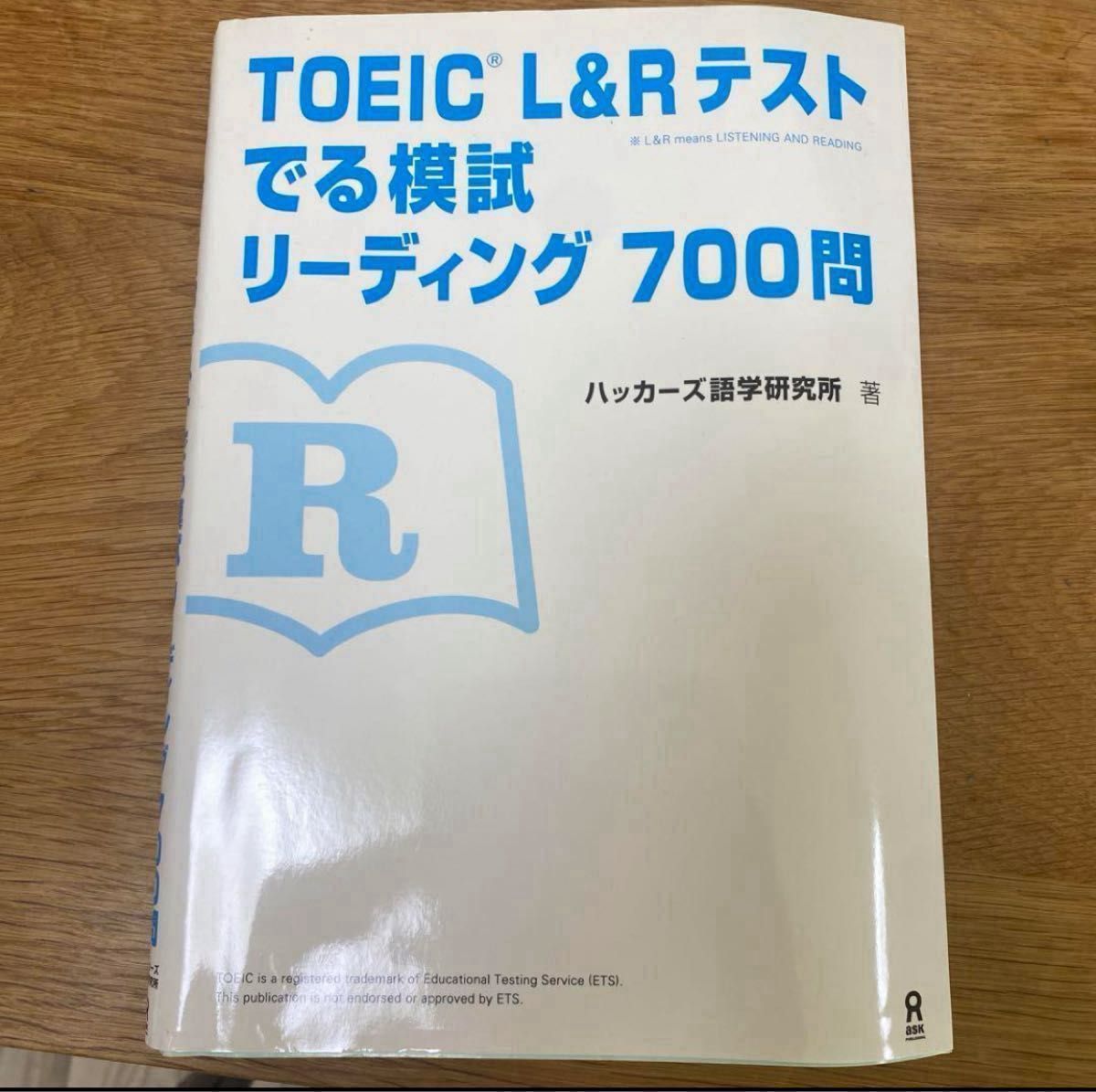 TOEIC★参考書 600 730 800 文法　読解　問題集　試験対策